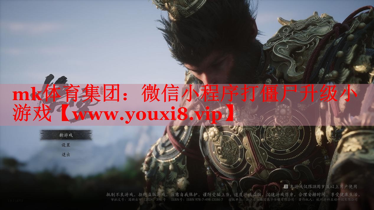 mk體育集團(tuán)：微信小程序打僵尸升級(jí)小游戲