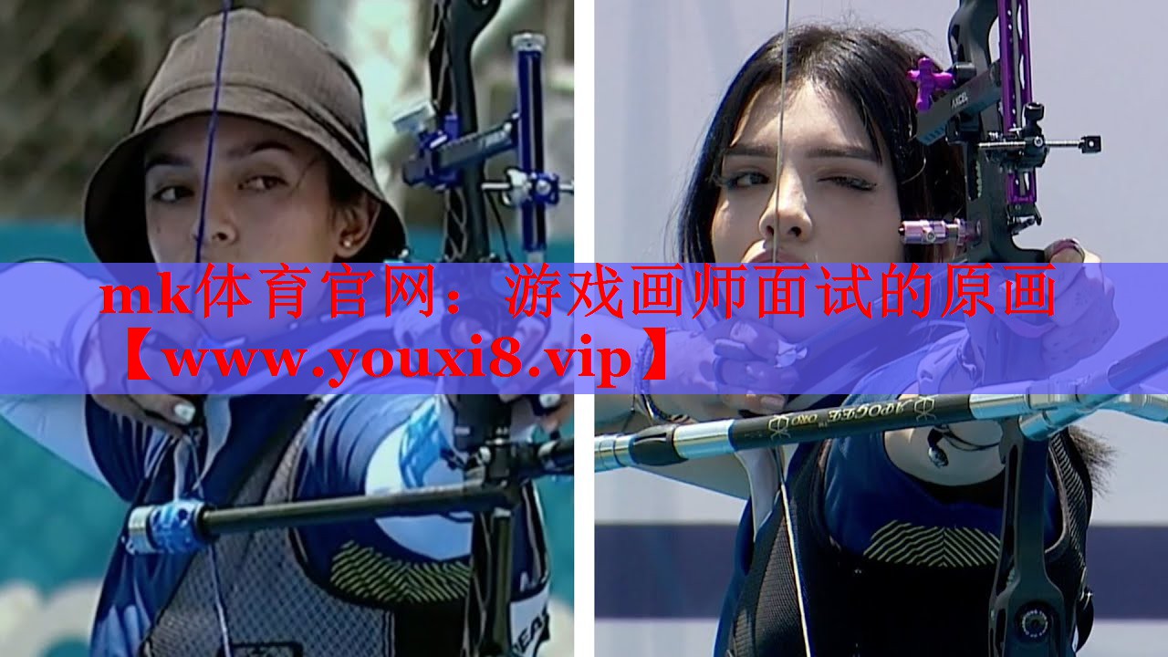 mk體育官網(wǎng)：游戲畫師面試的原畫