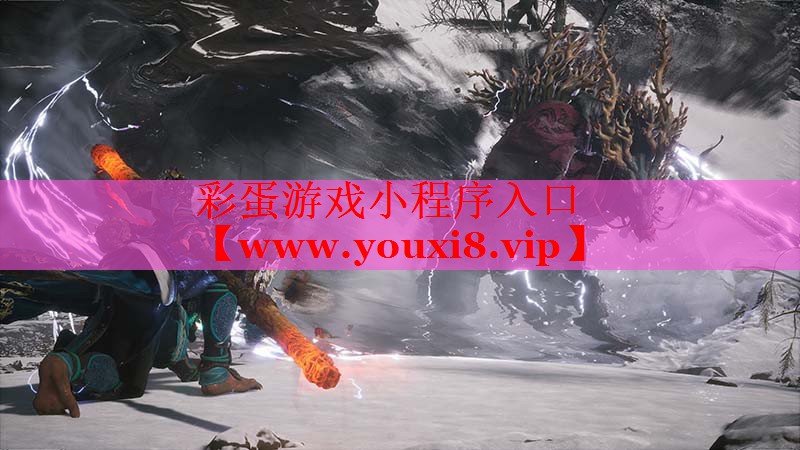 彩蛋游戲小程序入口