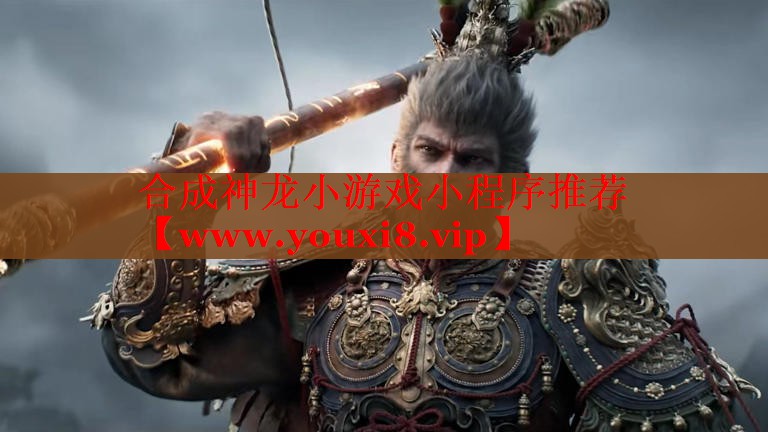 <strong>合成神龍小游戲小程序推薦</strong>