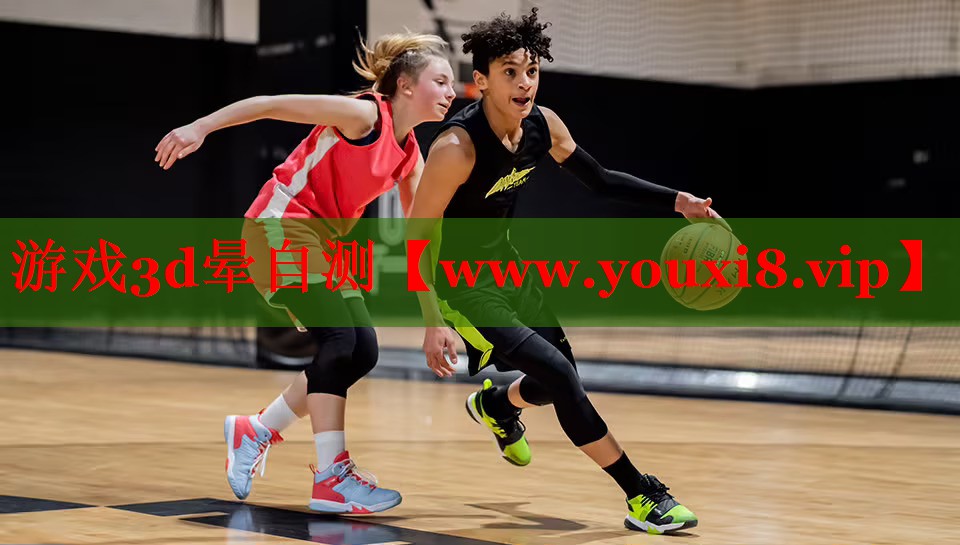 游戲3d暈自測(cè)