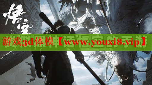 游戲3d體模