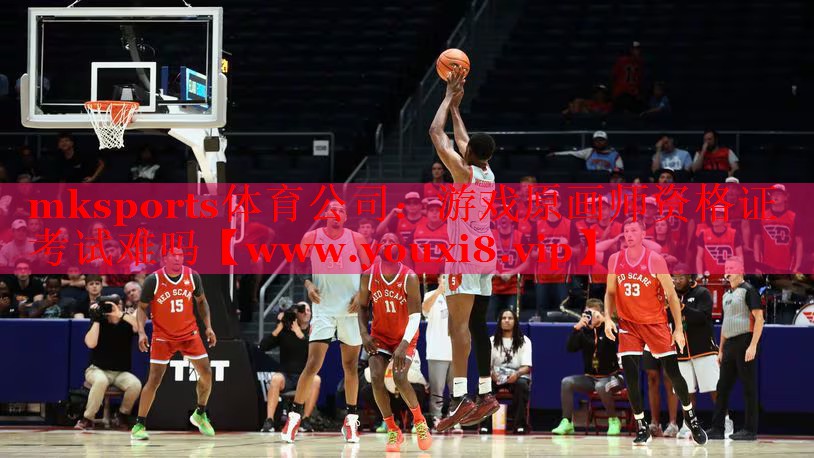 mksports體育公司：游戲原畫(huà)師資格證考試難嗎