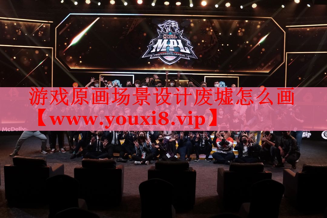 游戲原畫場(chǎng)景設(shè)計(jì)廢墟怎么畫