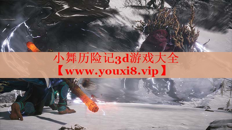 小舞歷險(xiǎn)記3d游戲大全