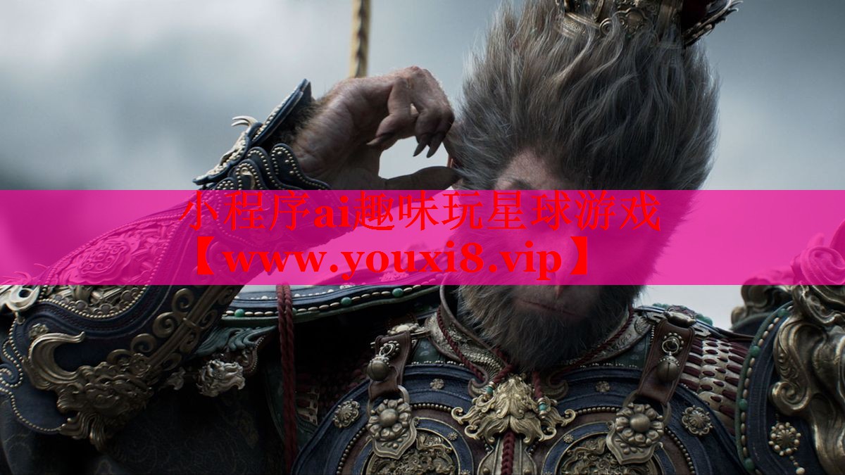 小程序ai趣味玩星球游戲