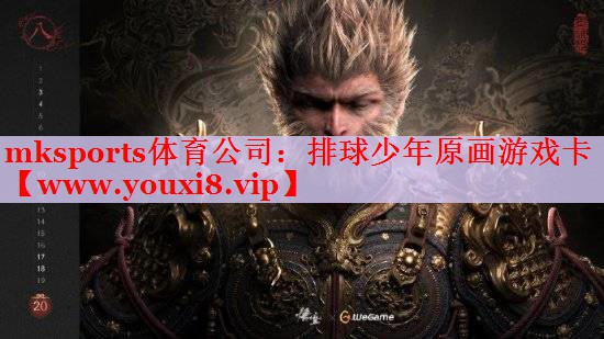 mksports體育公司：排球少年原畫(huà)游戲卡