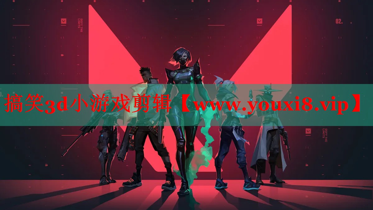 搞笑3d小游戲剪輯