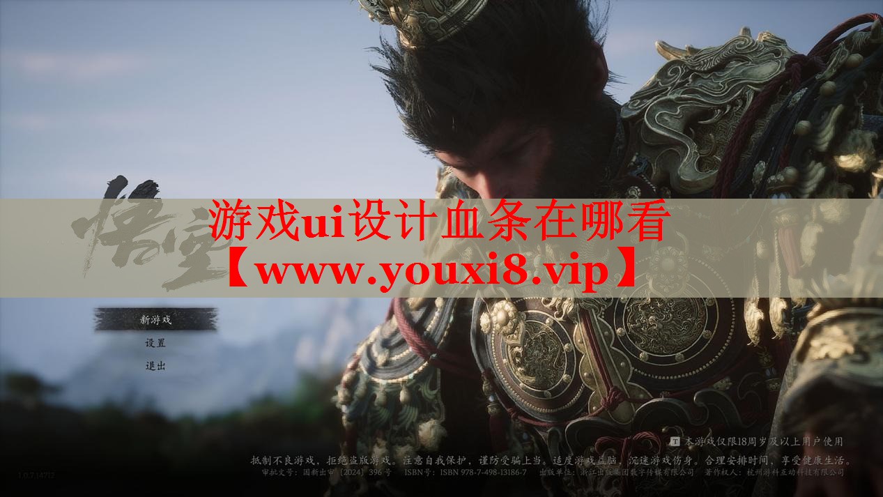 游戲ui設(shè)計(jì)血條在哪看