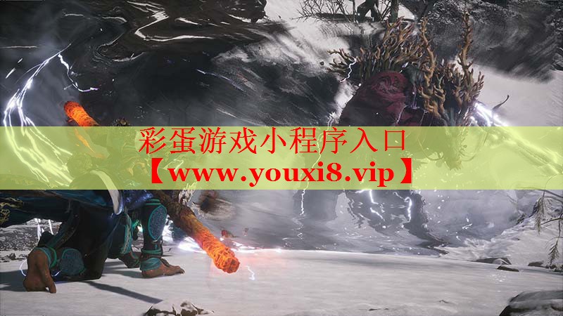 彩蛋游戲小程序入口