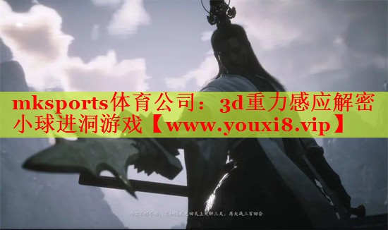 3d重力感應(yīng)解密小球進(jìn)洞游戲