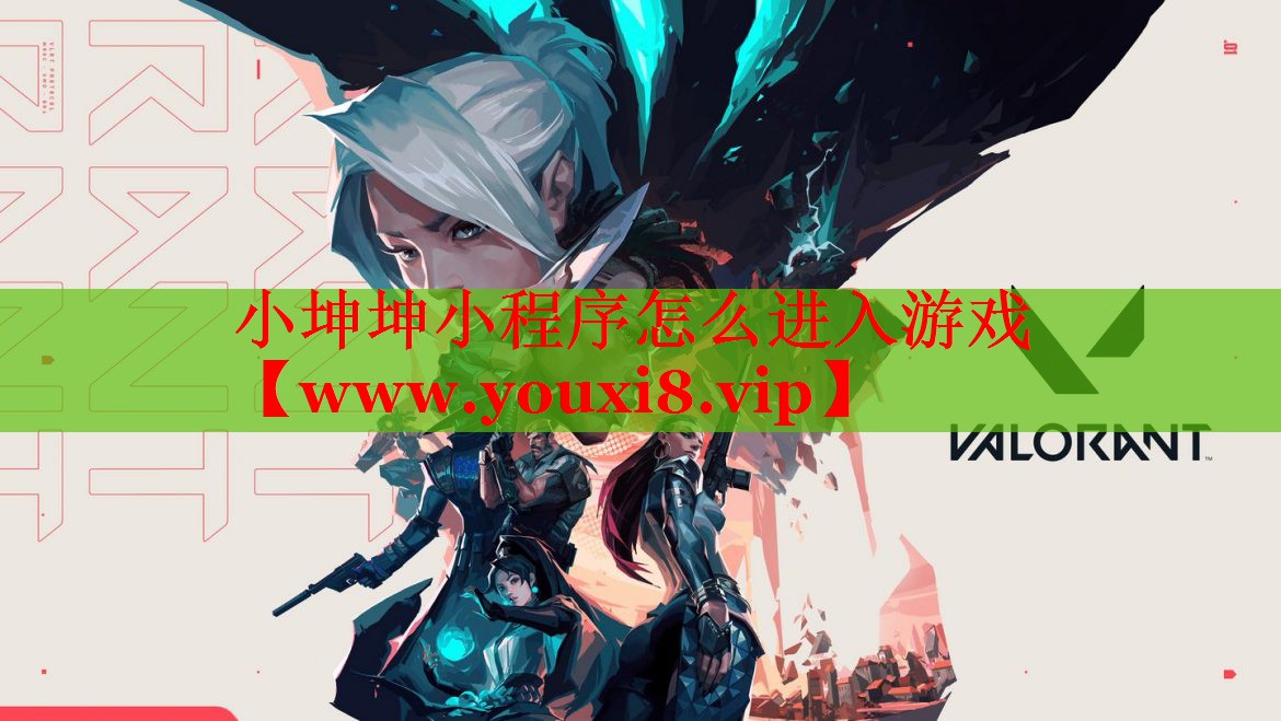 小坤坤小程序怎么進(jìn)入游戲