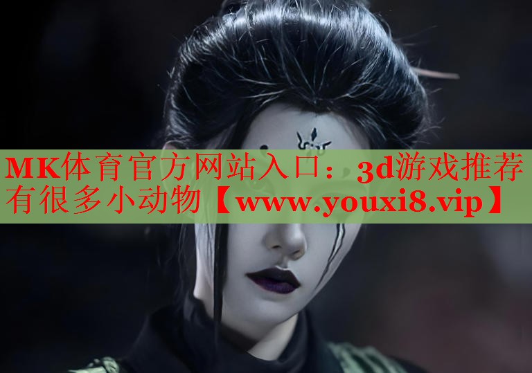 3d游戲推薦有很多小動(dòng)物