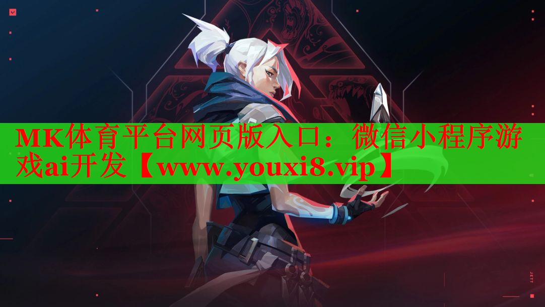 微信小程序游戲ai開發(fā)