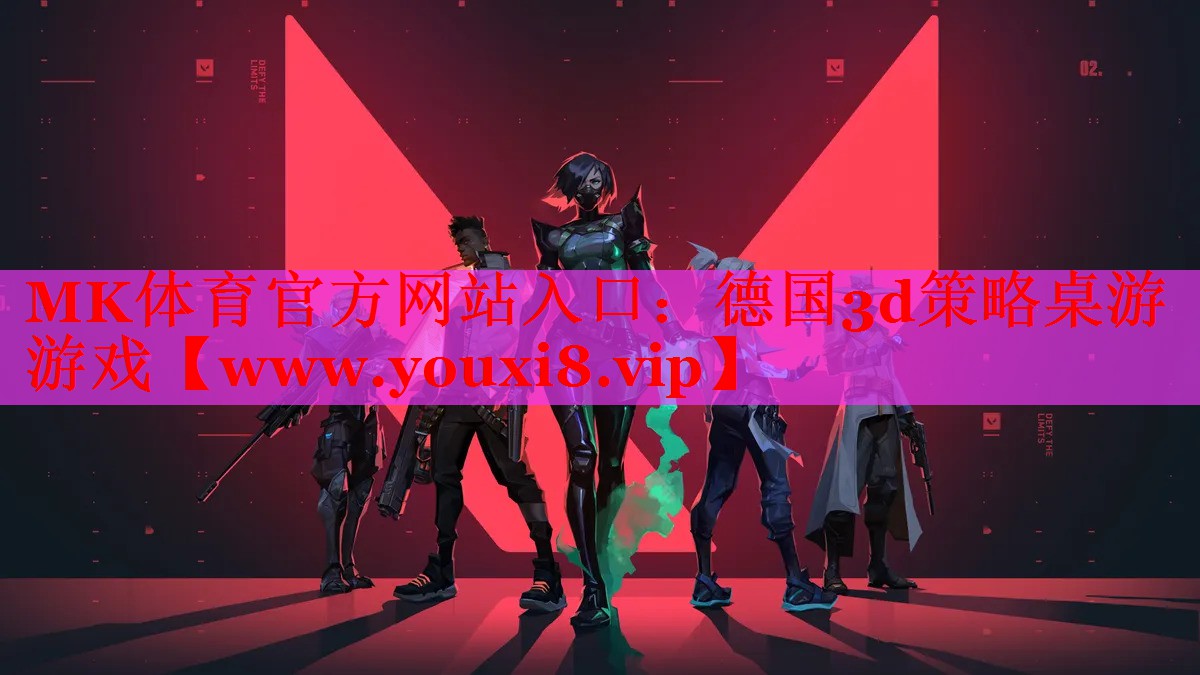 德國(guó)3d策略桌游游戲