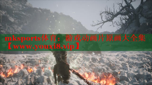 游戲動畫片原畫大全集