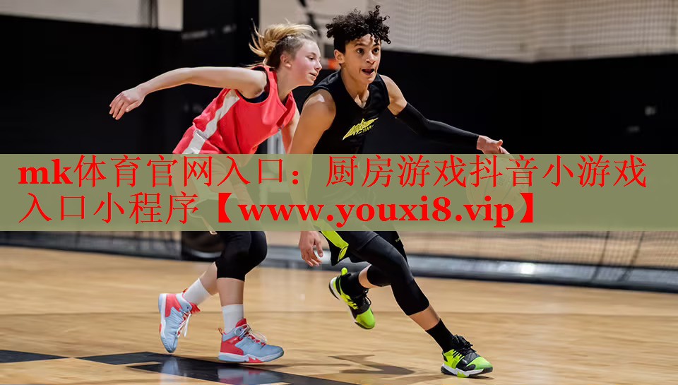 廚房游戲抖音小游戲入口小程序