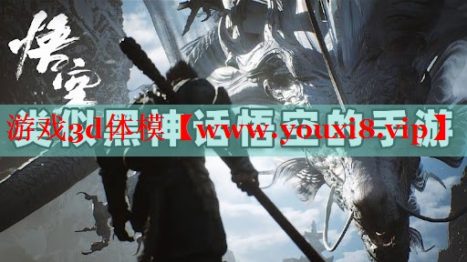 游戲3d體模
