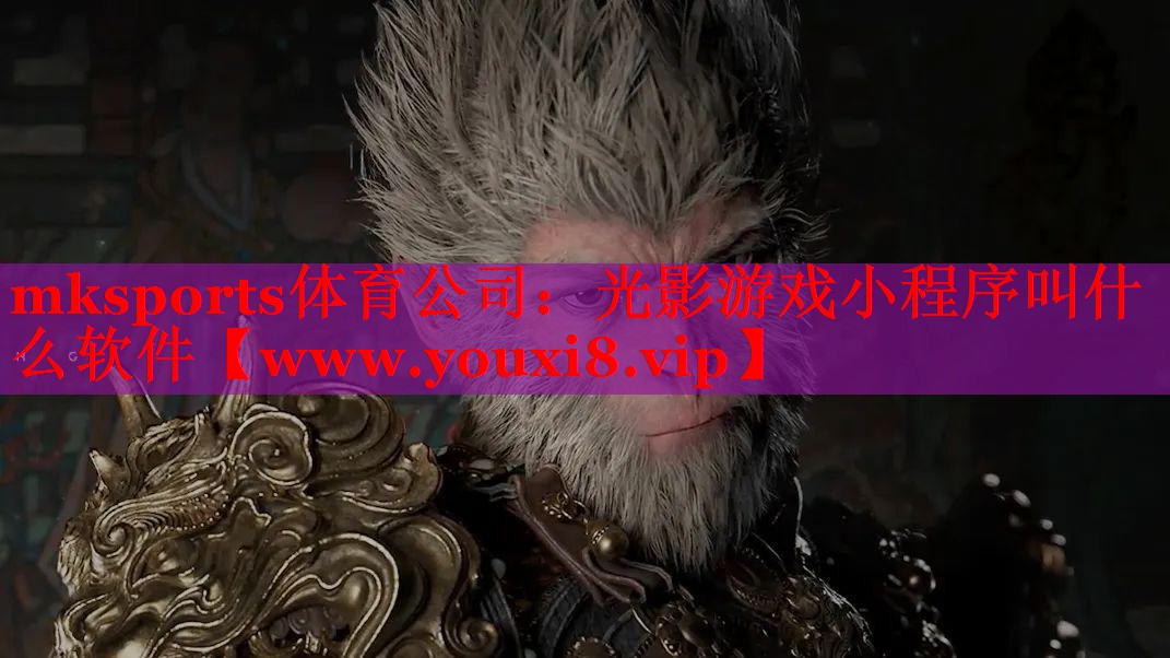 光影游戲小程序叫什么軟件