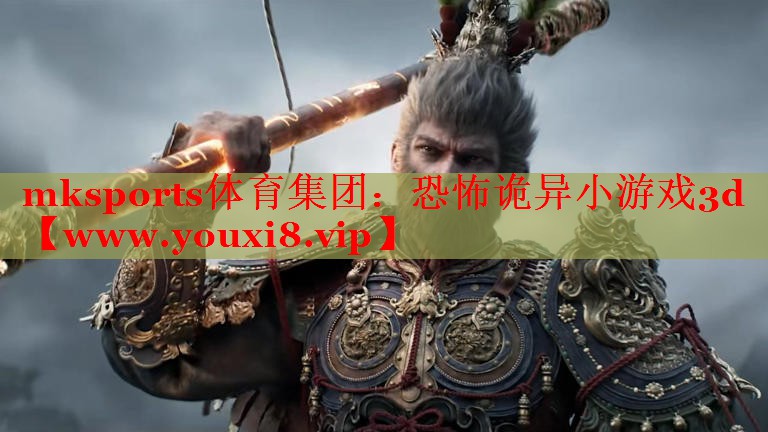 恐怖詭異小游戲3d