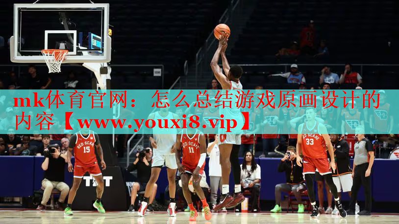怎么總結游戲原畫設計的內容