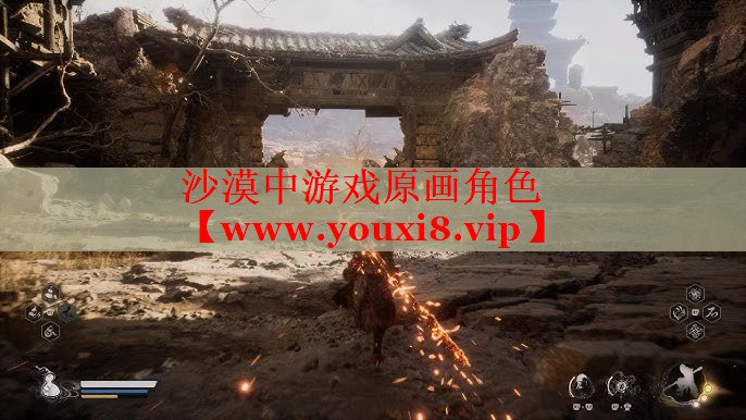 沙漠中游戲原畫(huà)角色