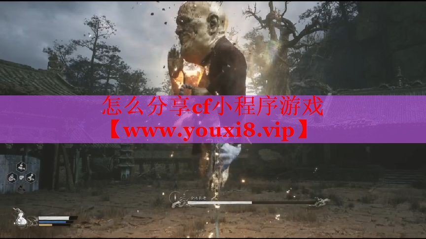 怎么分享cf小程序游戲