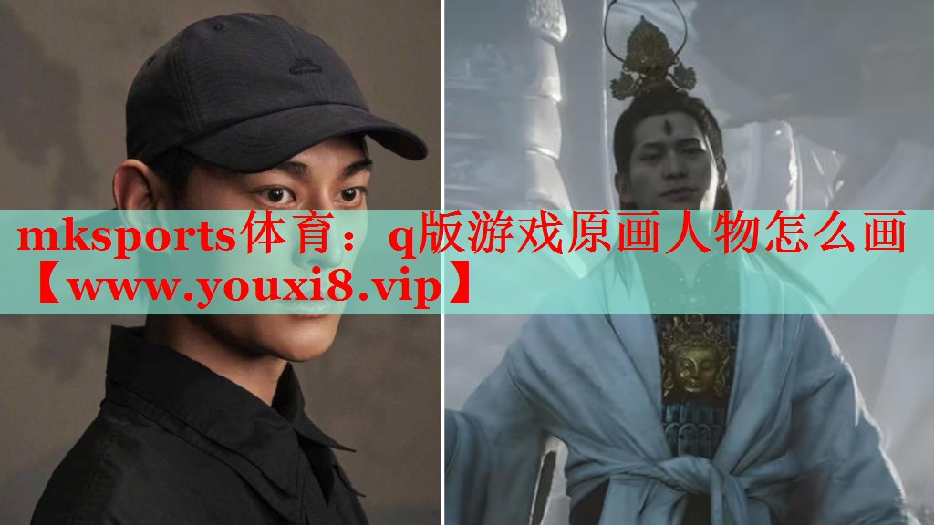 q版游戲原畫人物怎么畫