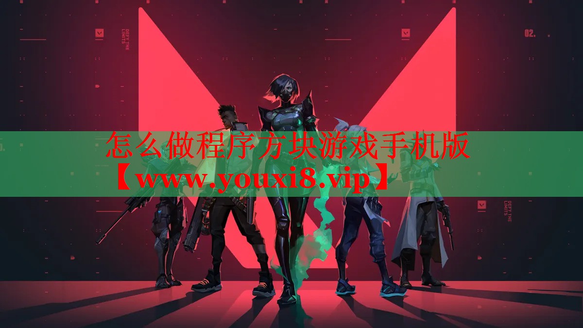 怎么做程序方塊游戲手機(jī)版