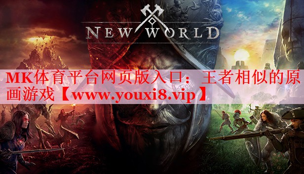 王者相似的原畫(huà)游戲