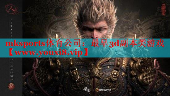 最早3d副本類游戲