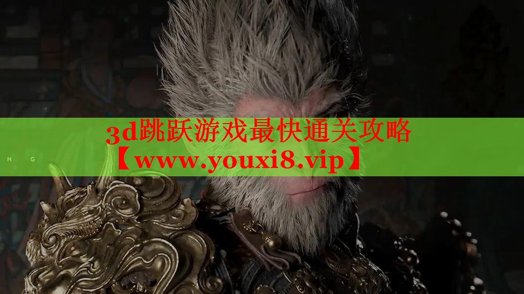 3d跳躍游戲最快通關(guān)攻略