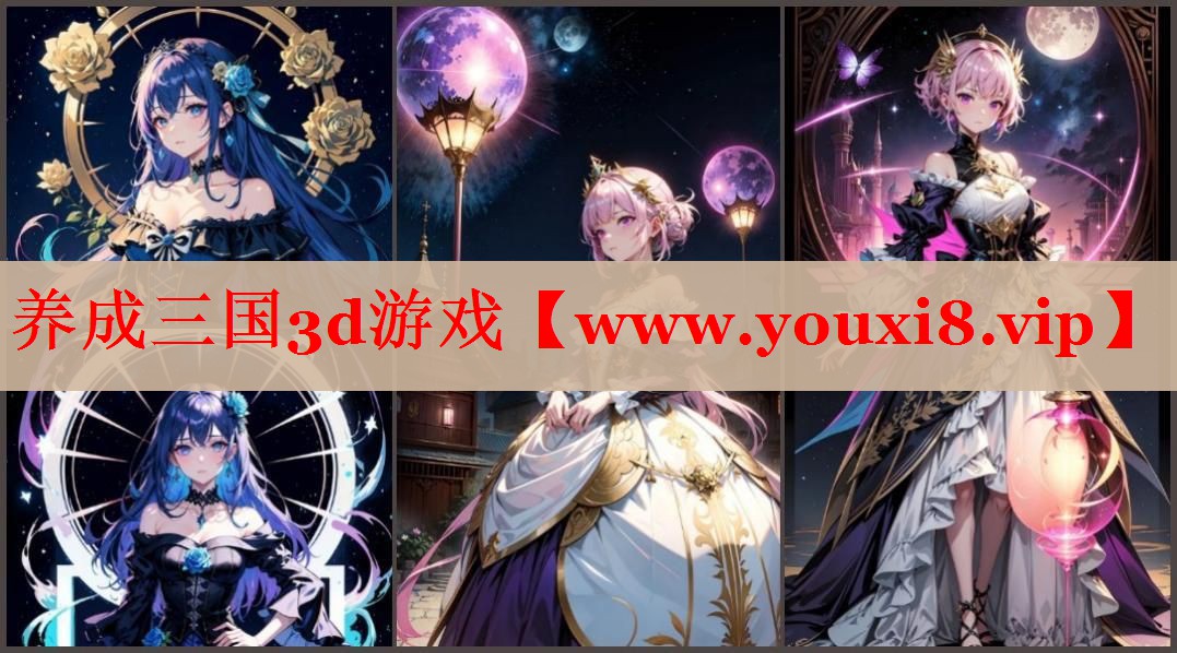 養(yǎng)成三國3d游戲