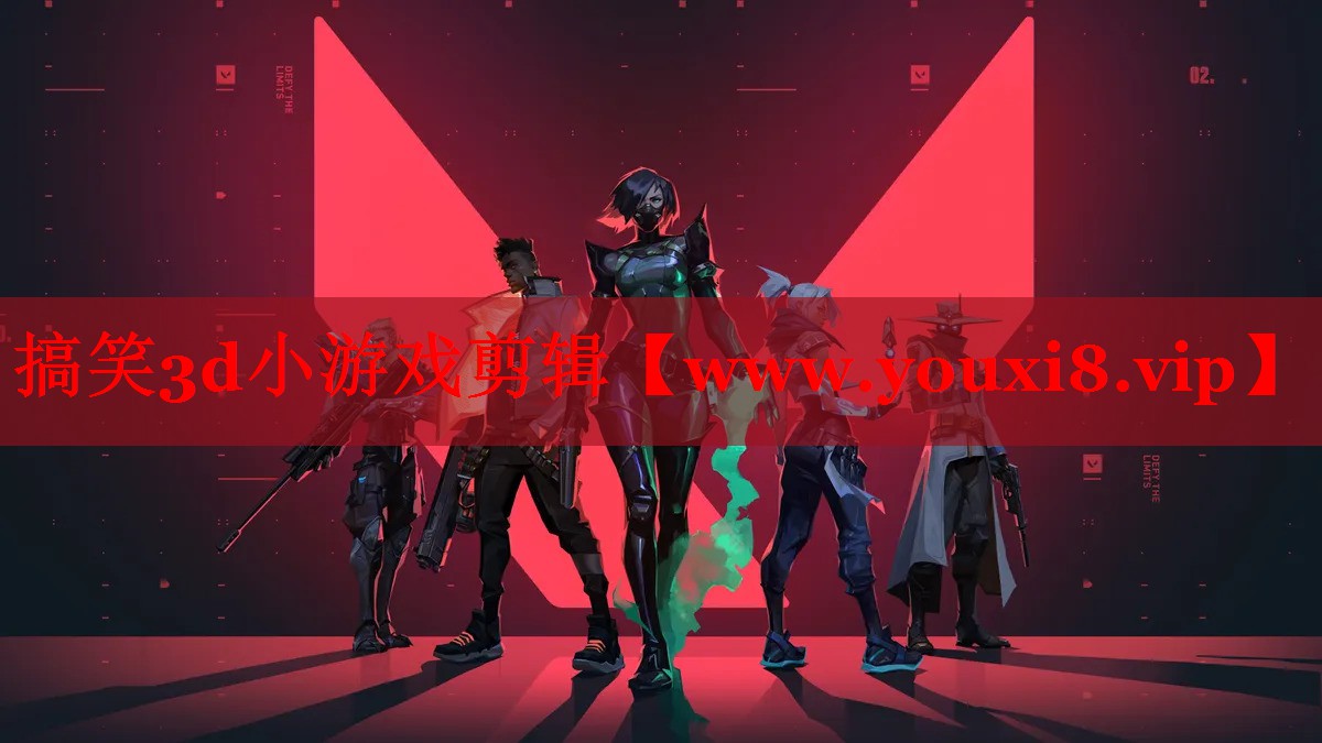 搞笑3d小游戲剪輯