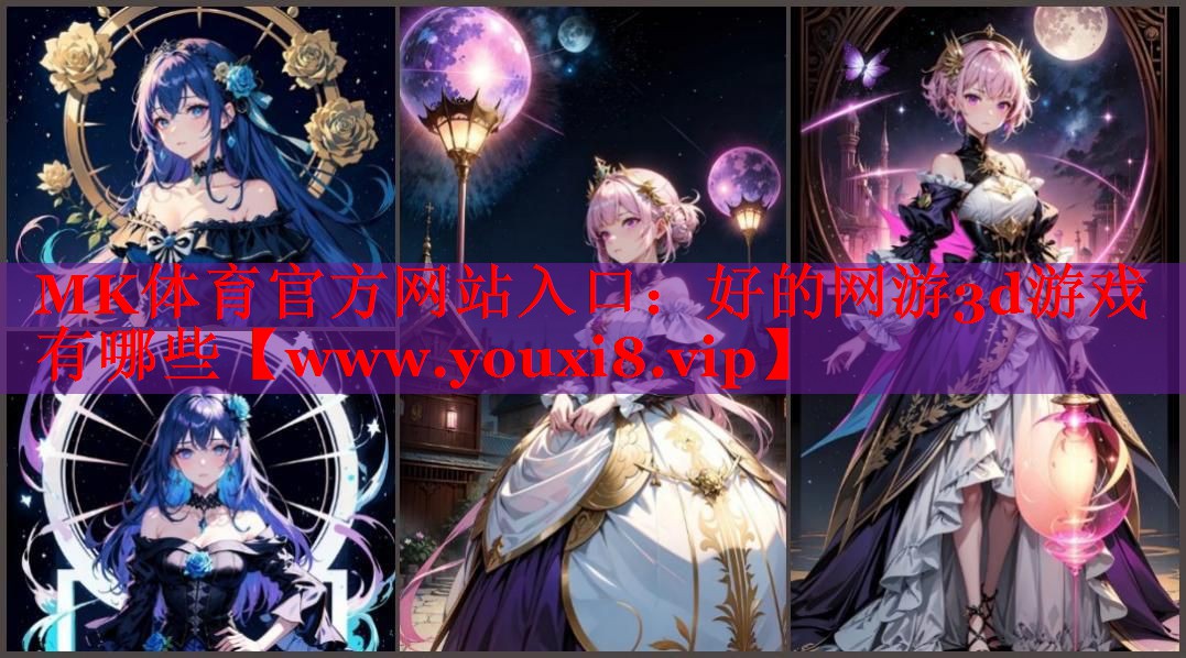 好的網游3d游戲有哪些